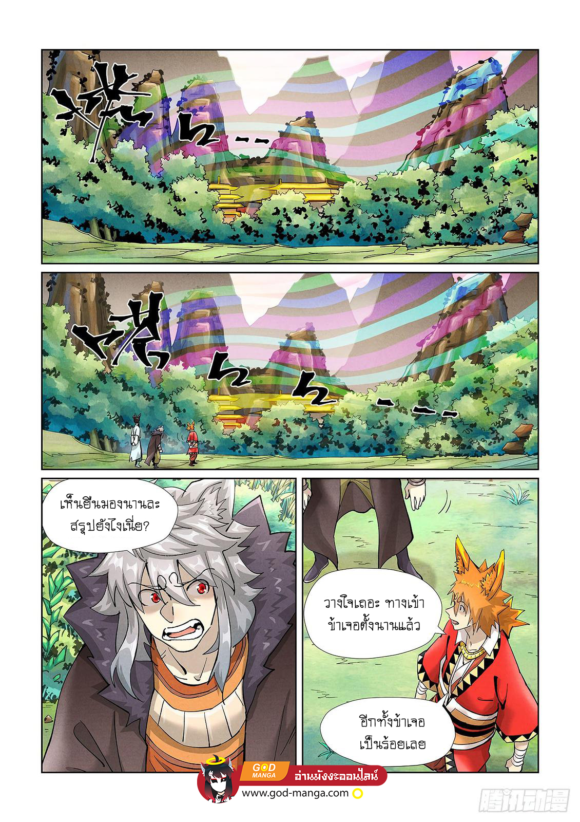 Tales of Demons and Gods389 (5)