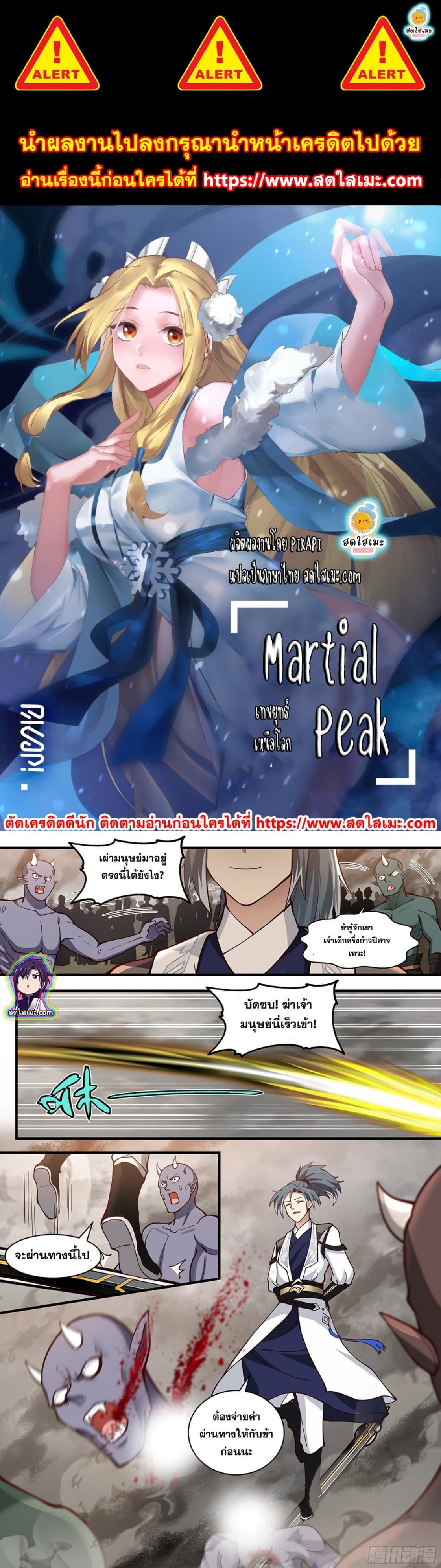 Martial Peak2529 (1)