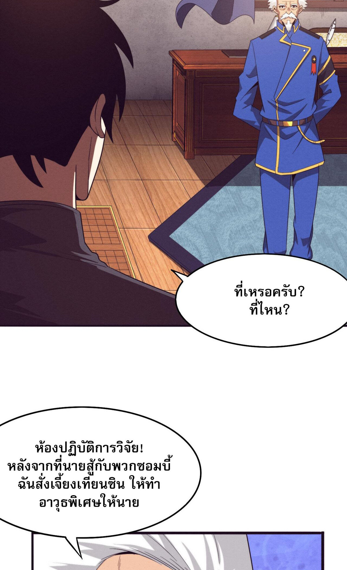 the frenzy of evolution ตอนที่42 33