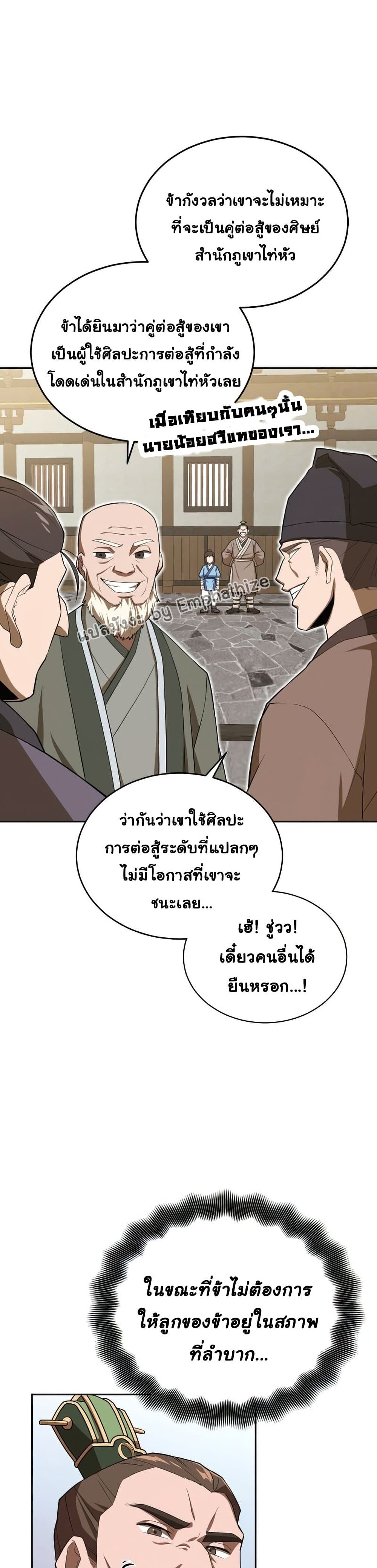 Champion’s Path to Murim2 (34)