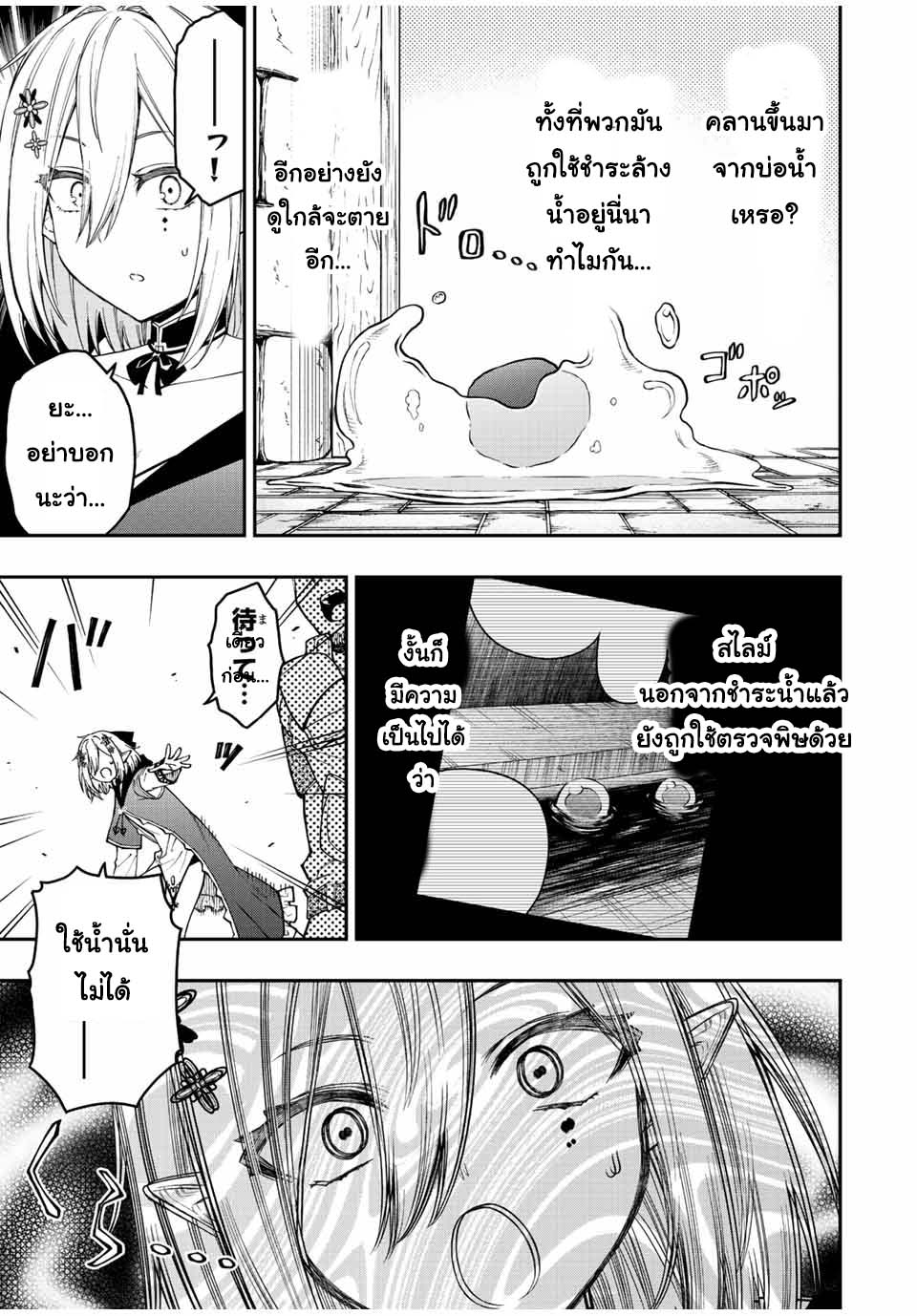 Rettoujin no Maken Tsukai71 (3)
