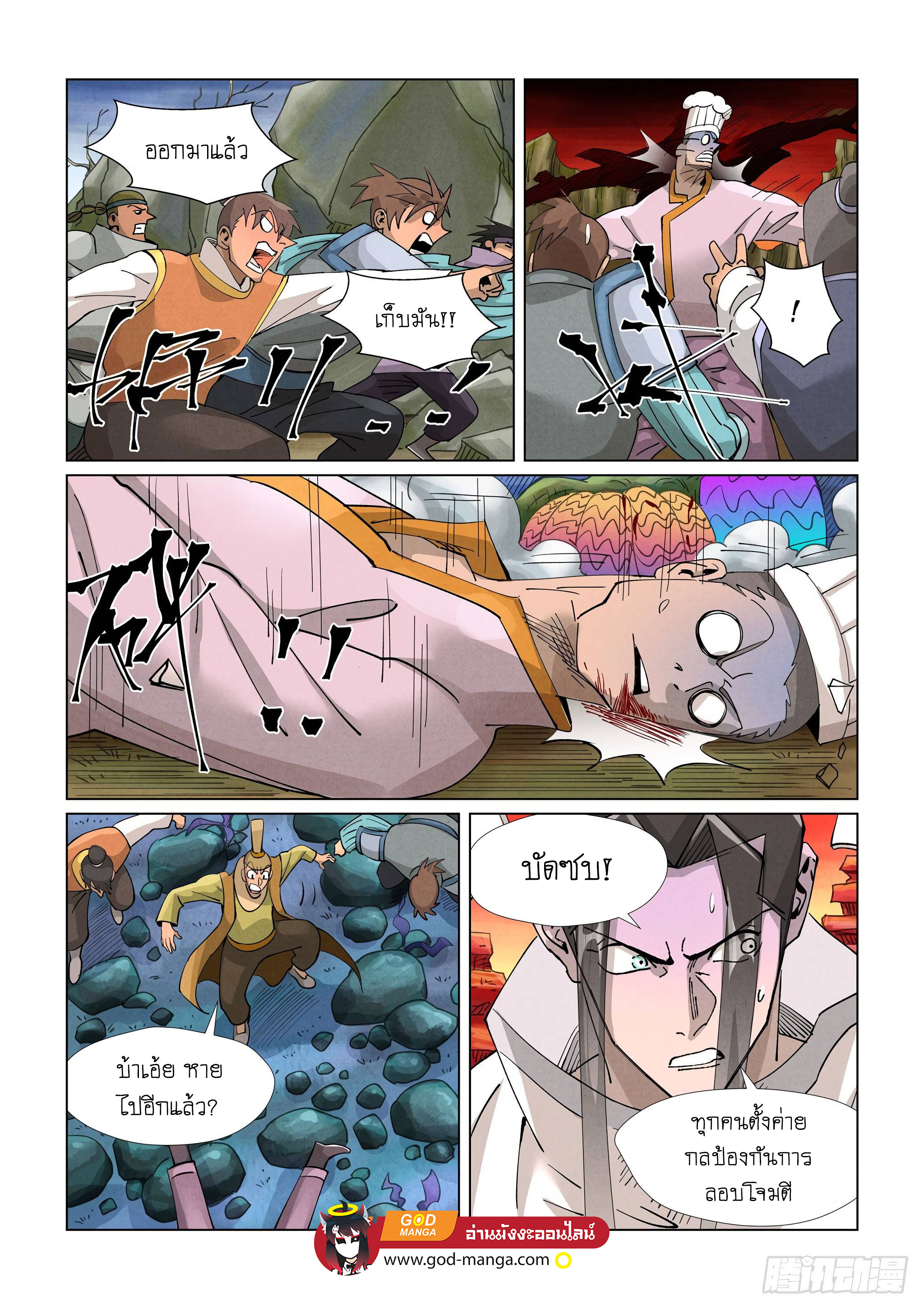 Tales of Demons and Gods389 (13)