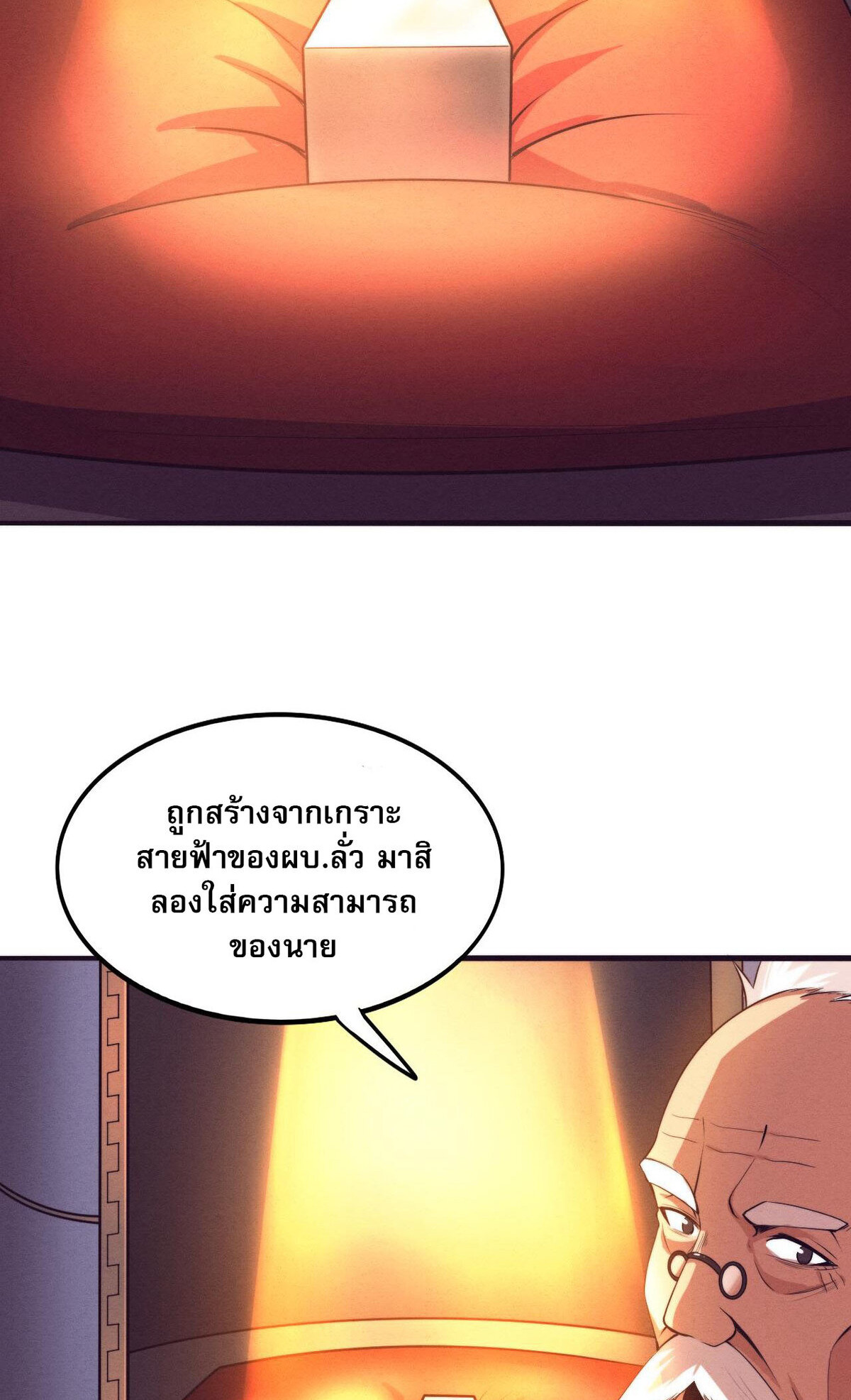 the frenzy of evolution ตอนที่42 66