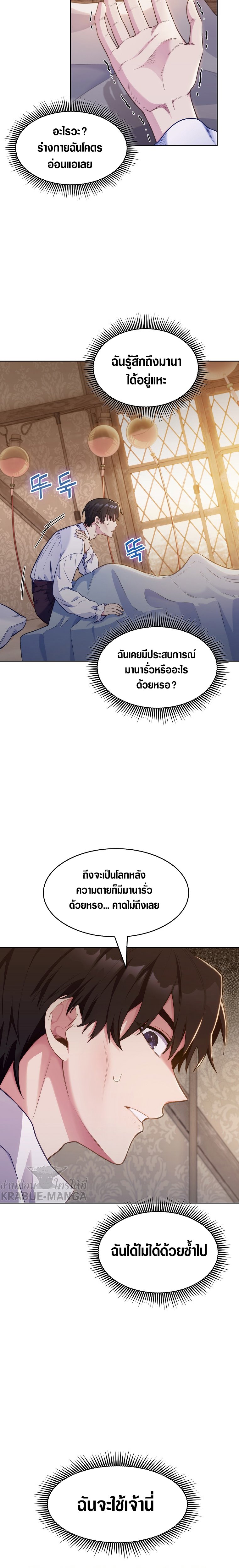 I Regressed to My Ruined Family ตอนที่ 1 (21)