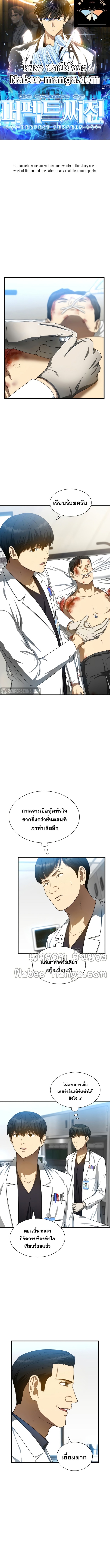 Perfect Surgeon34 (1)