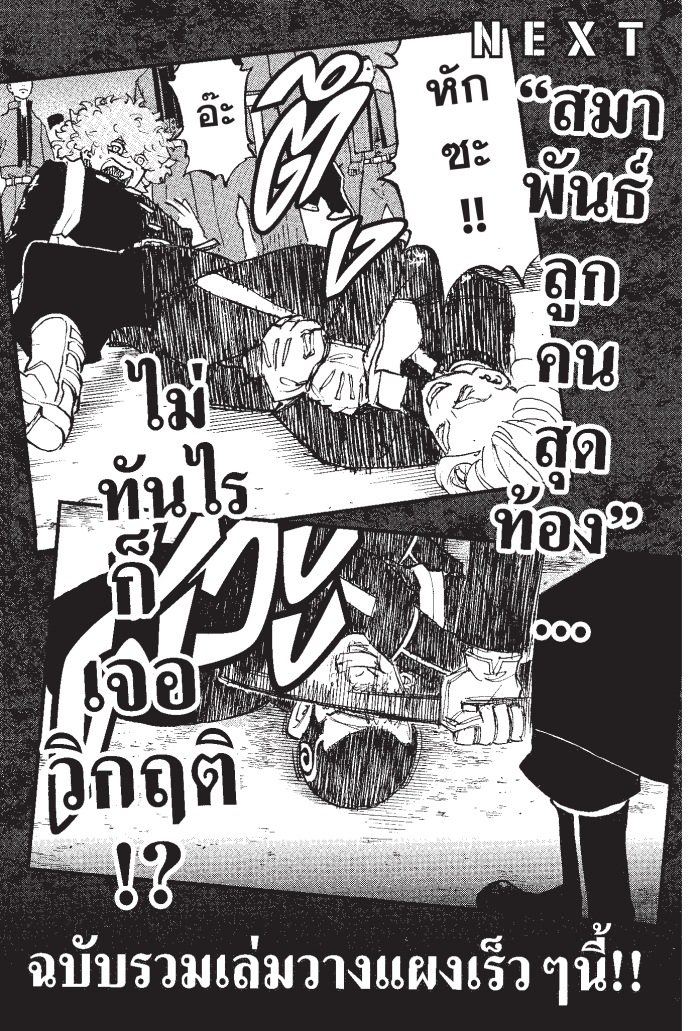 Tokyo Revengers161 (22)