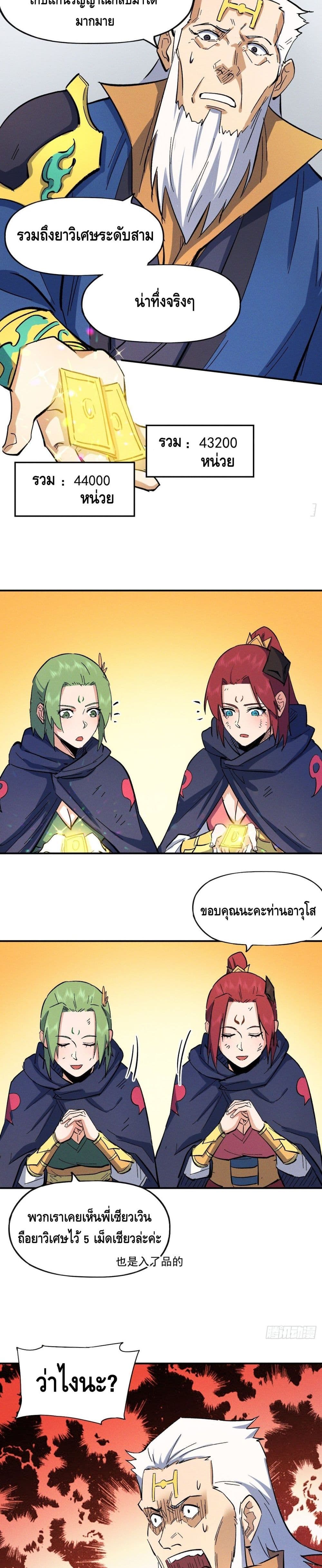 The Strongest Emperor53 (12)