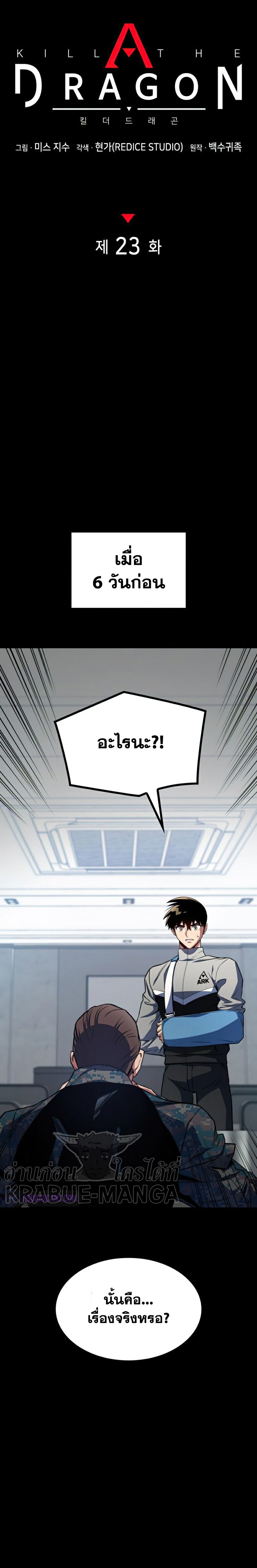 Kill the Dragon23 (6)