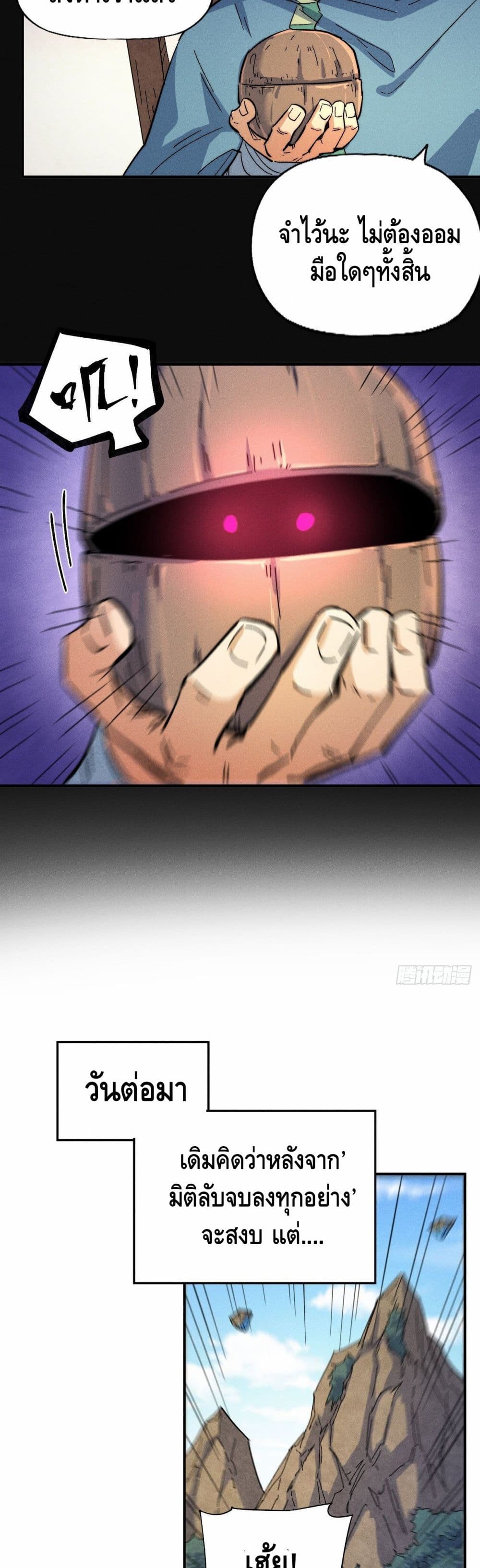 The Strongest Emperor60 (6)