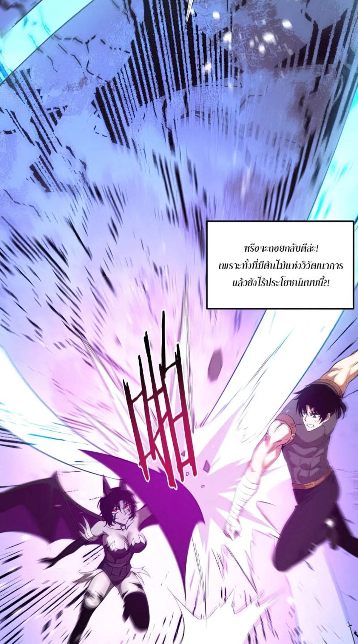 the frenzy of evolution ตอนที่39 50