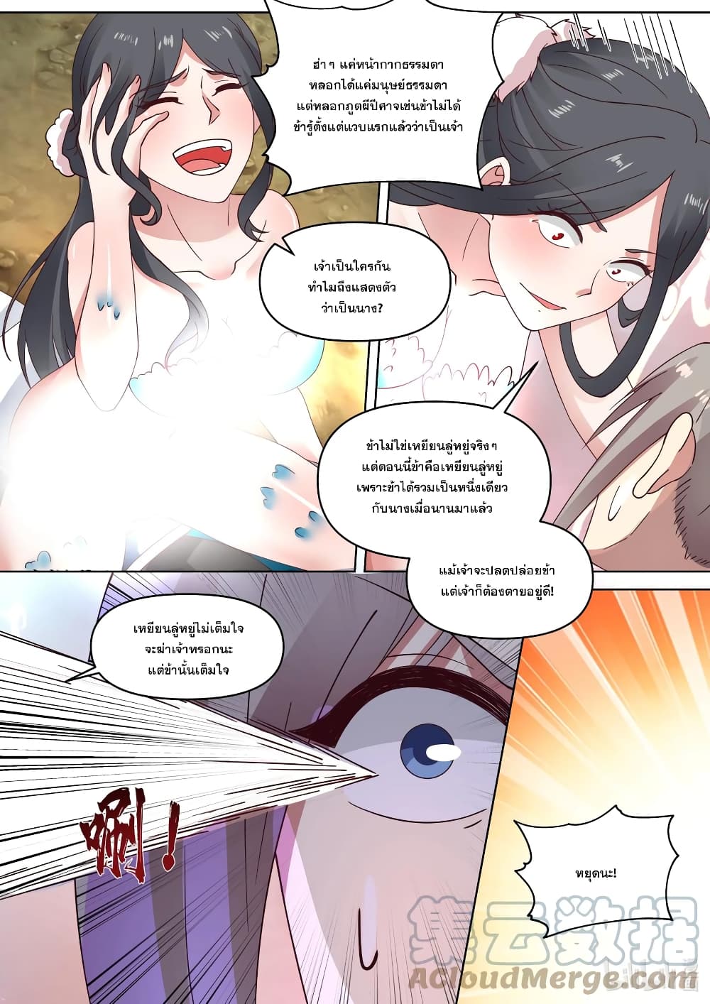 Martial God Asura451 (7)