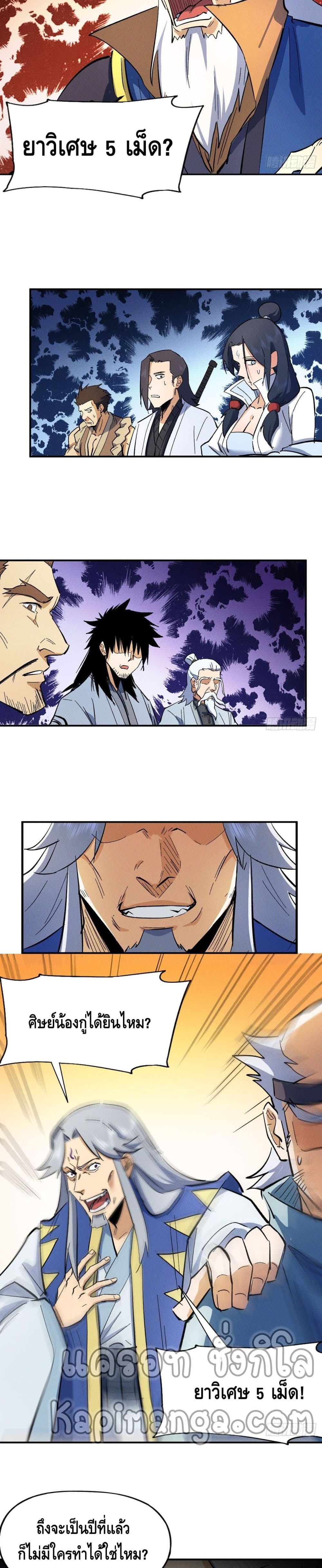 The Strongest Emperor53 (13)