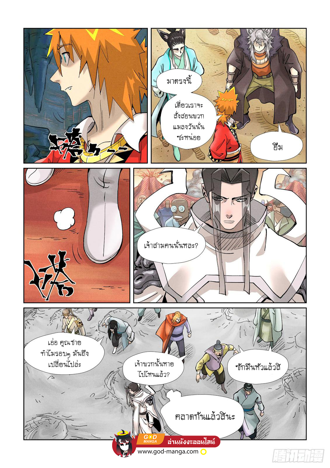 Tales of Demons and Gods389 (10)