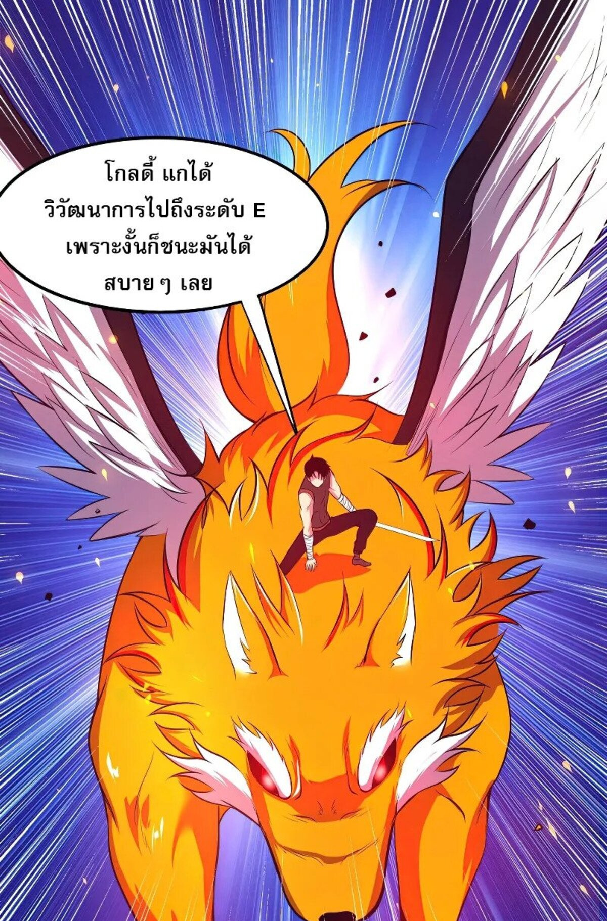 the frenzy of evolution ตอนที่37 09