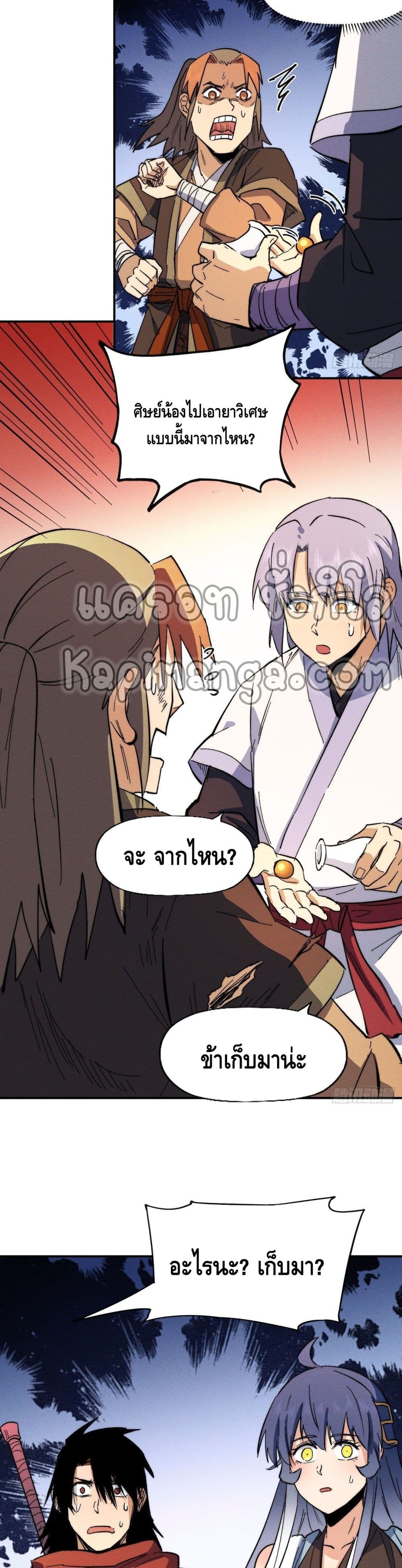 The Strongest Emperor52 (12)