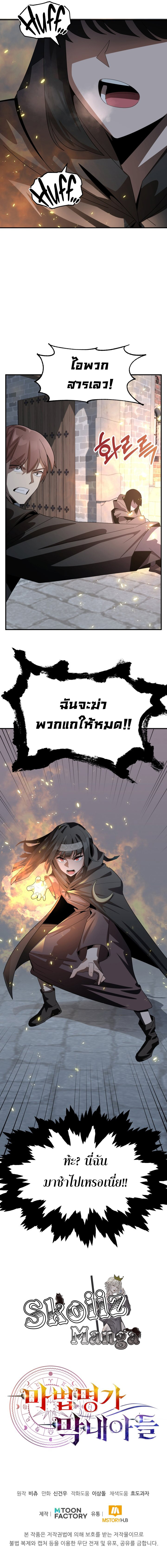 Youngest Scion of the Mages 11 11