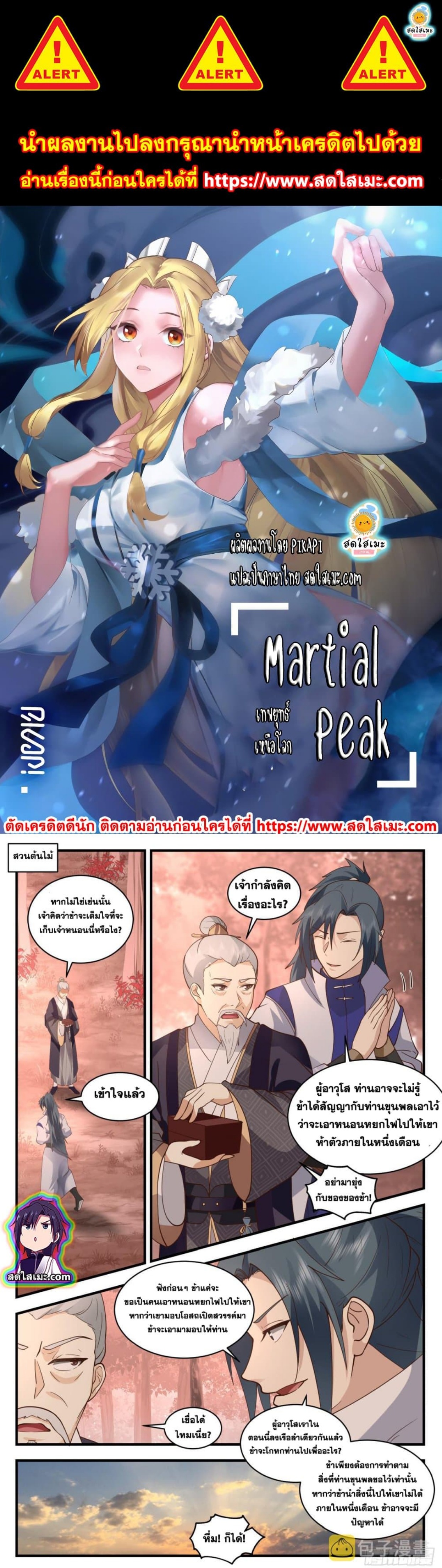 Martial Peak2582 (1)