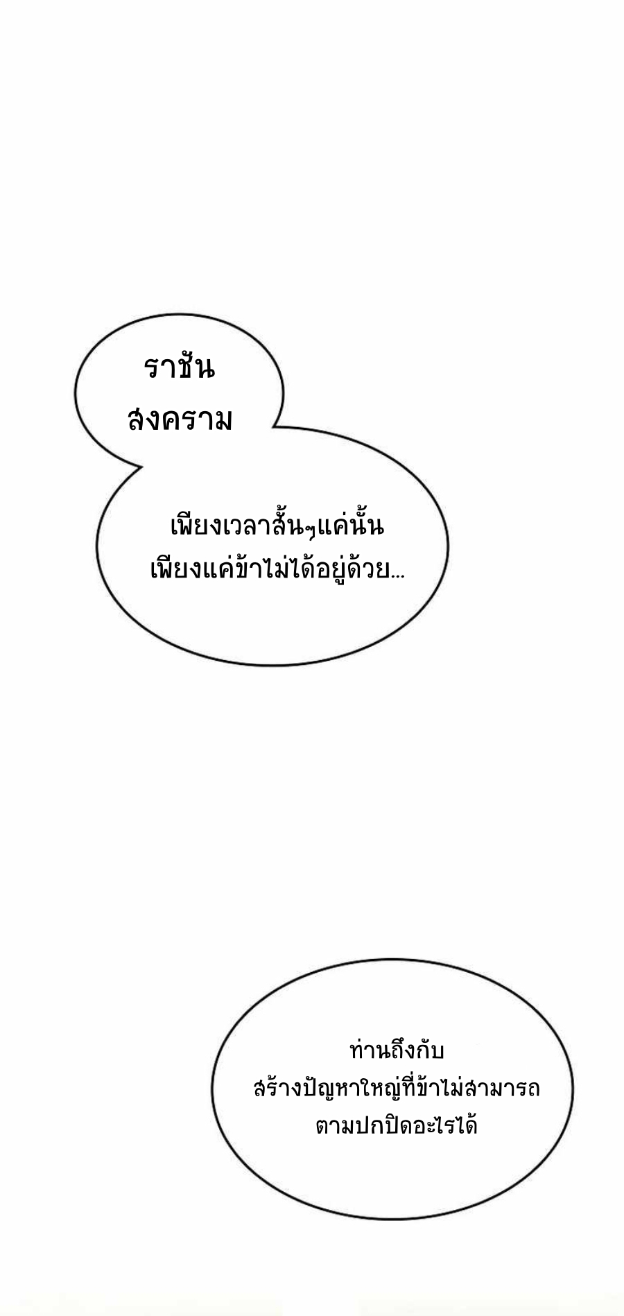 Memoir Of The King Of War83 (35)