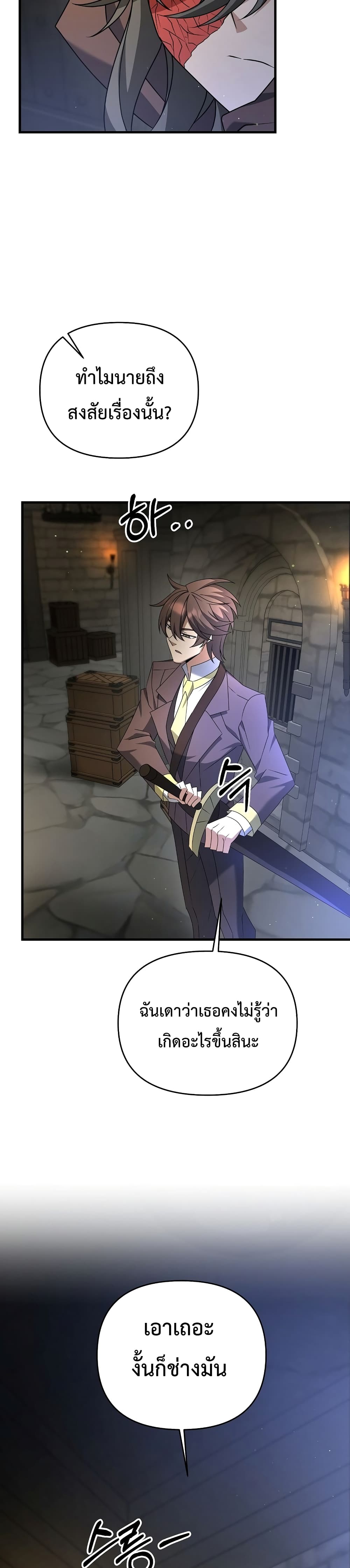The Lazy Swordmaster27 (22)