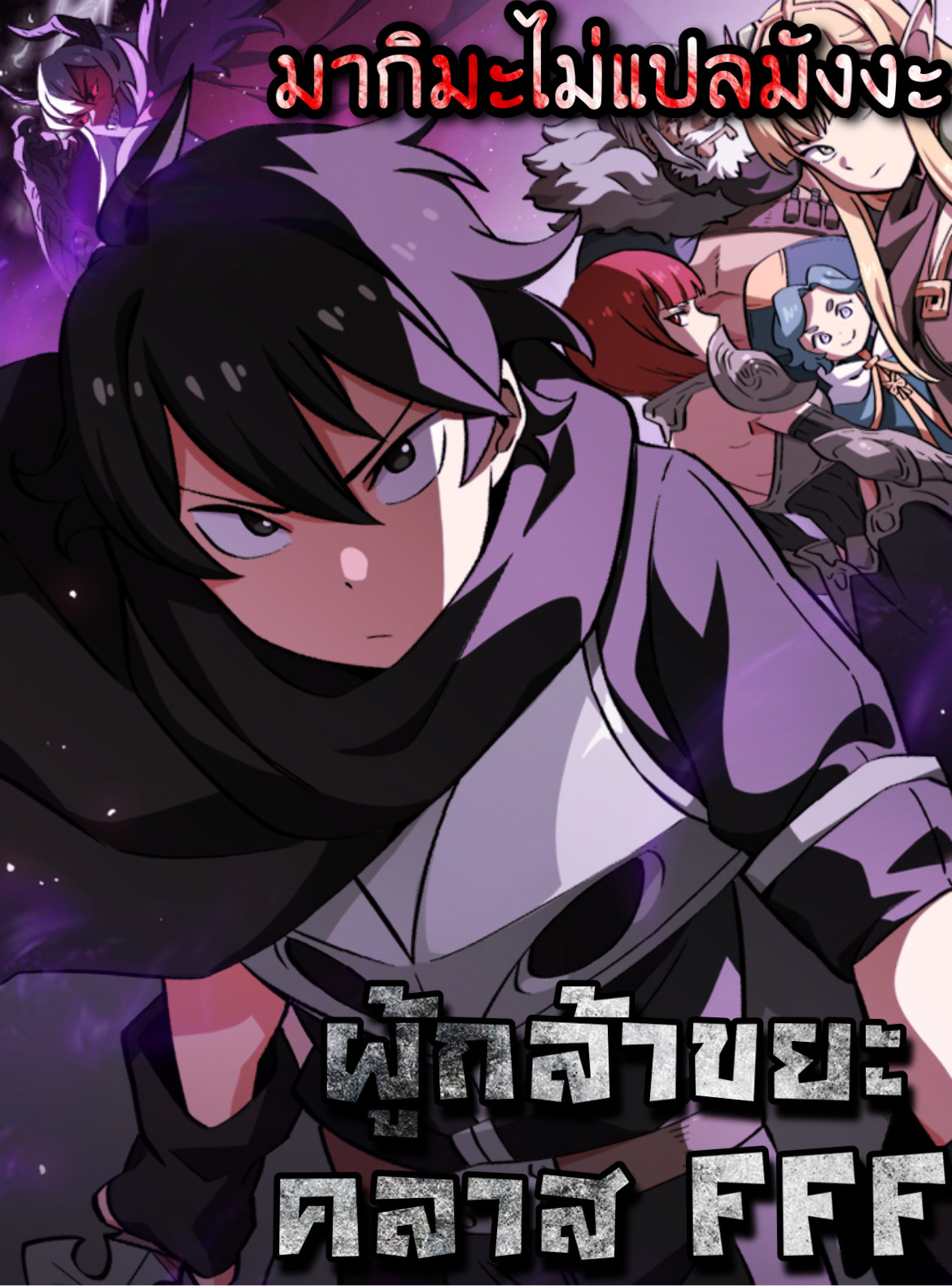 FFF Class Trashero115 (1)