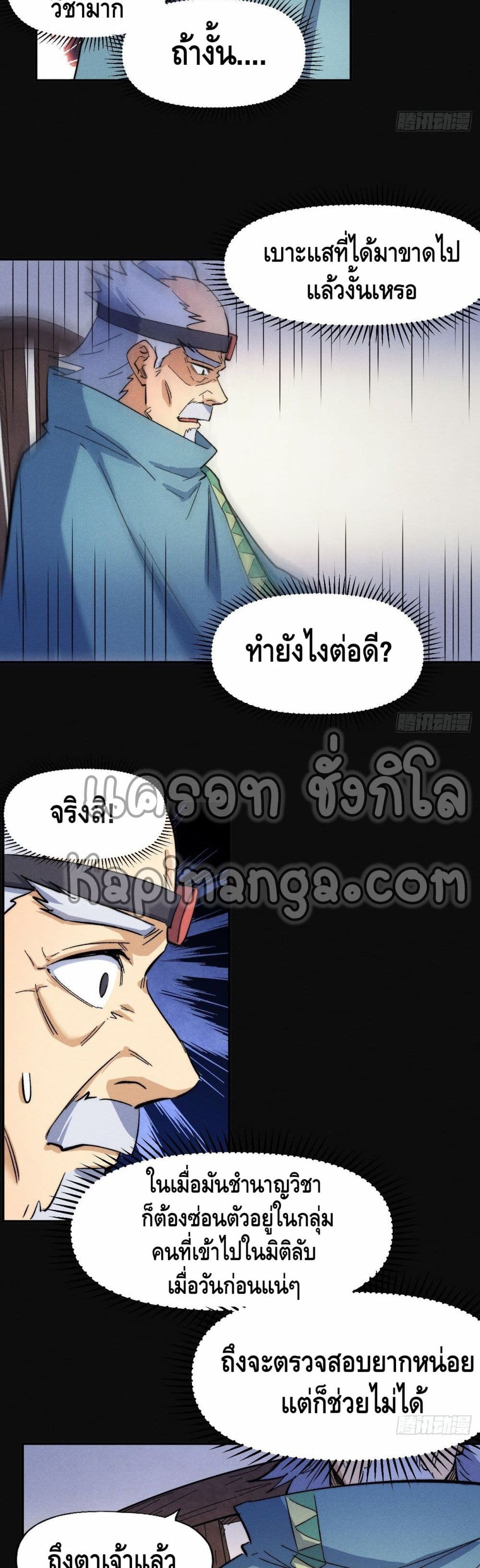 The Strongest Emperor60 (5)