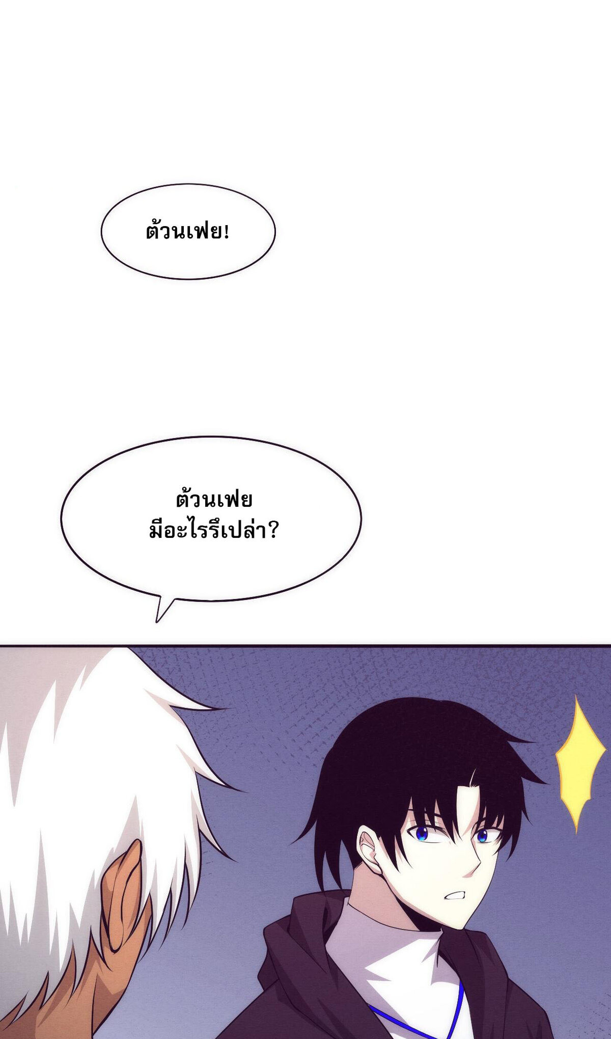 the frenzy of evolution ตอนที่44 12