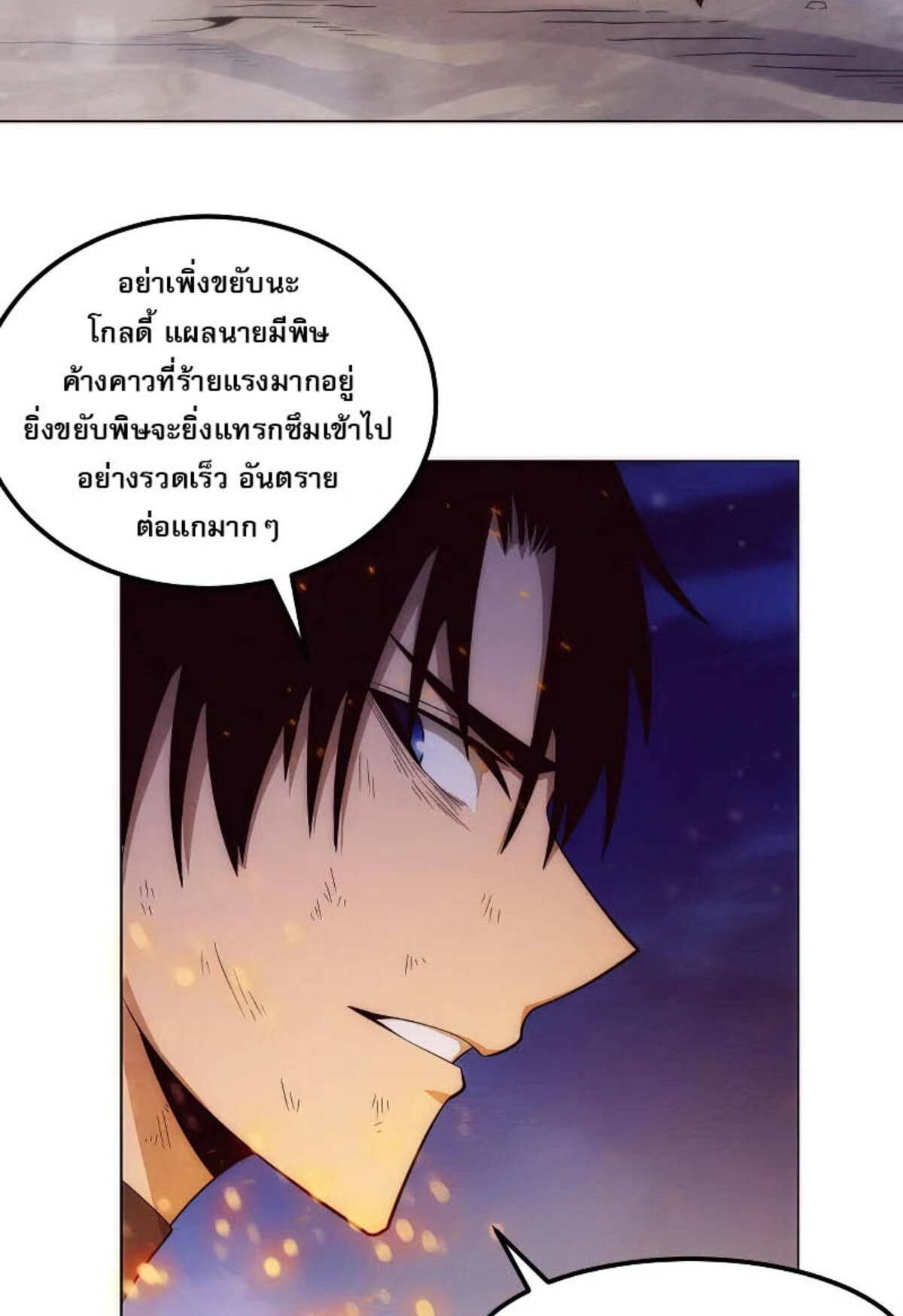 the frenzy of evolution ตอนที่38 21