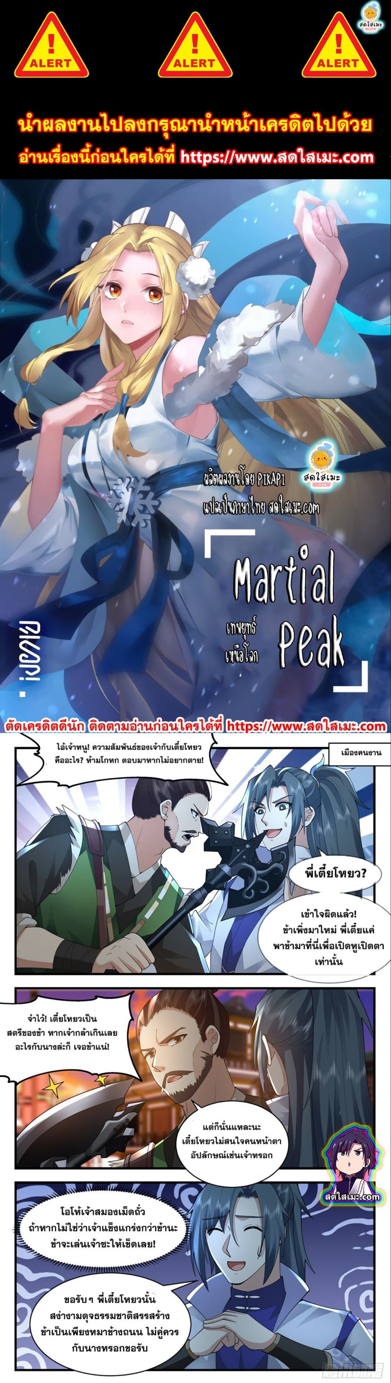 Martial Peak2584 (1)