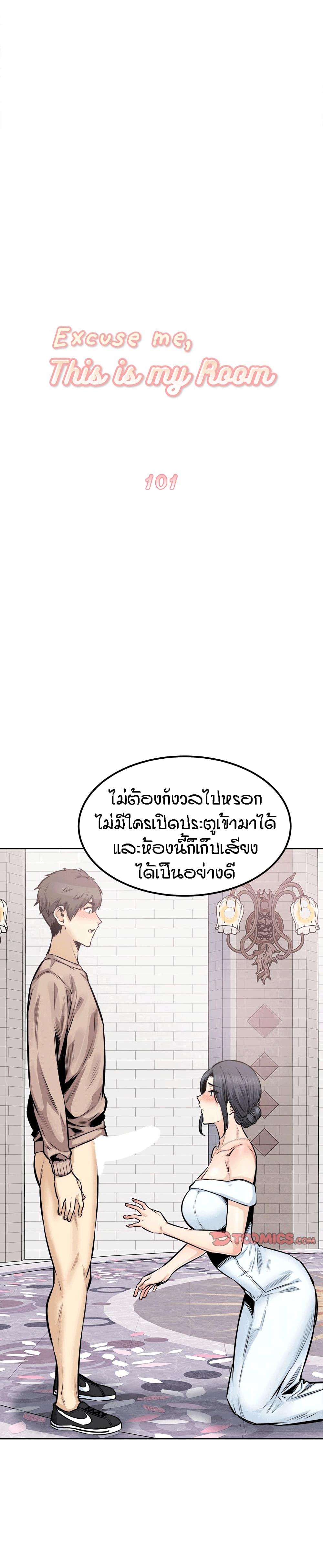 Excuse me, This is my Room101 (4)