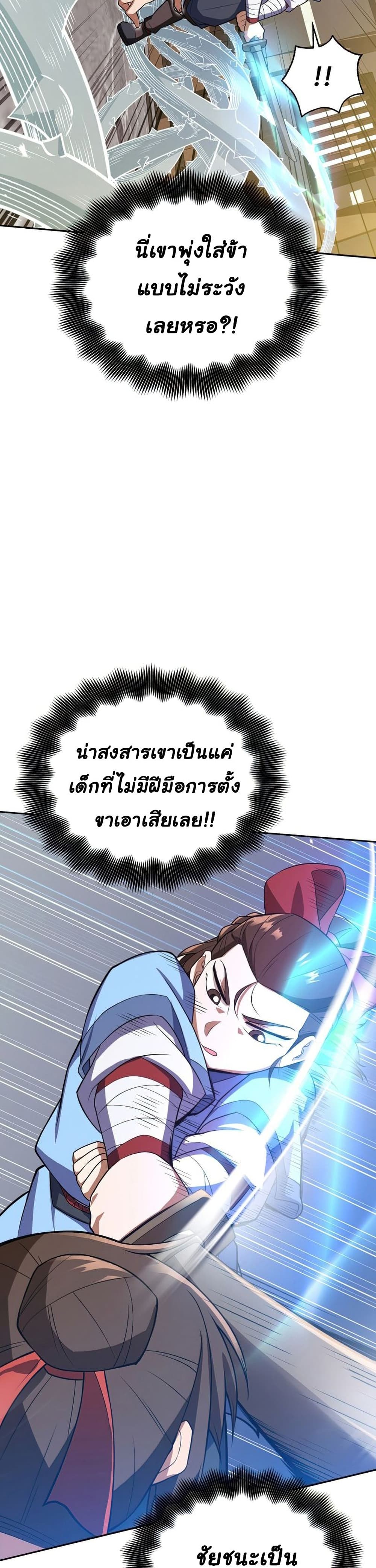 Champion’s Path to Murim2 (46)