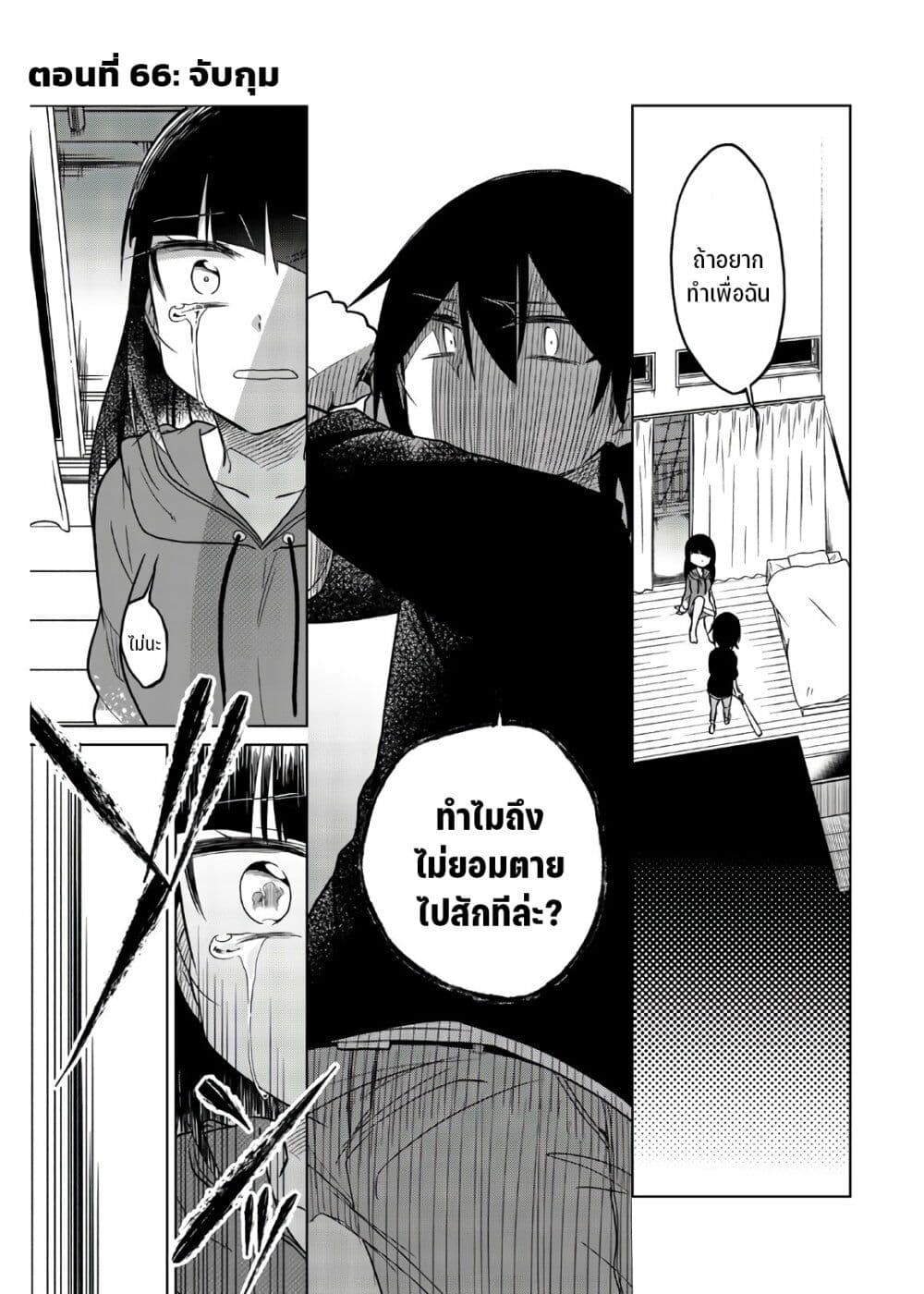 Ijousha no Ai66 (2)