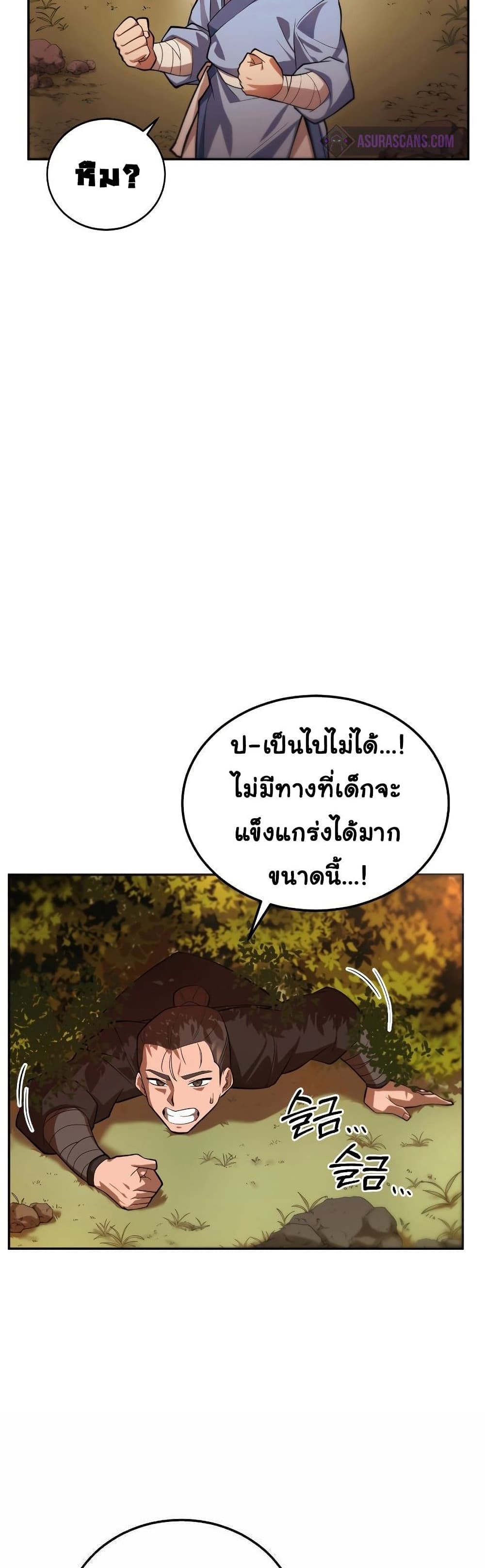 Champion’s Path to Murim1 (99)