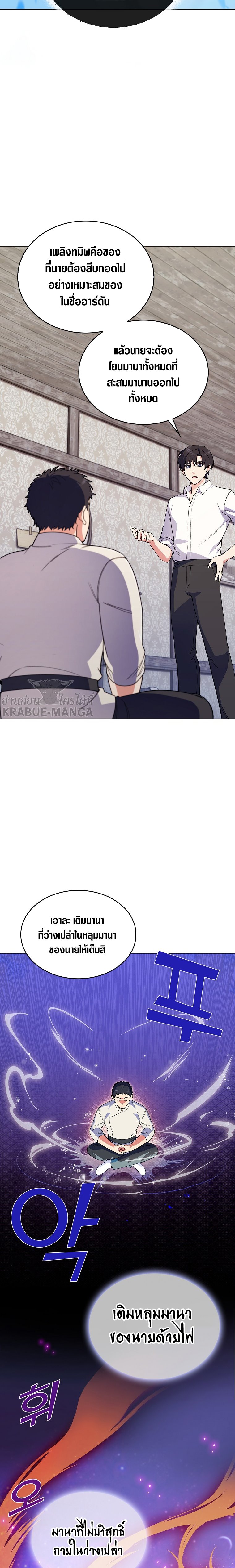 I Regressed to My Ruined Family ตอนที่ 6 (5)