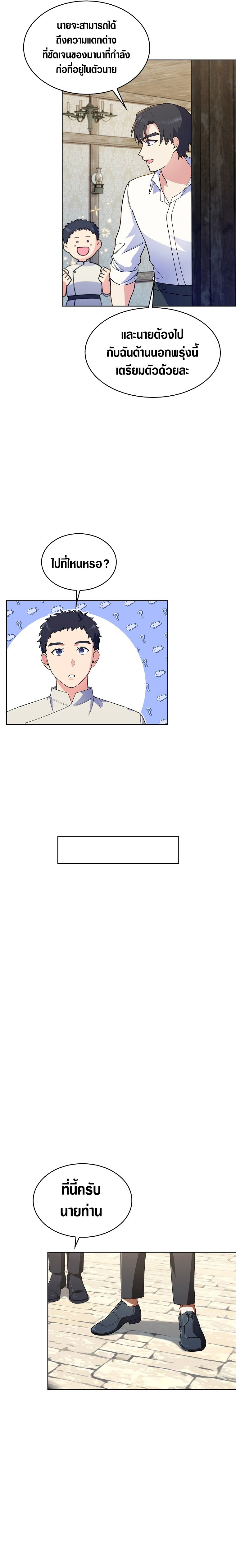 I Regressed to My Ruined Family ตอนที่ 6 (10)