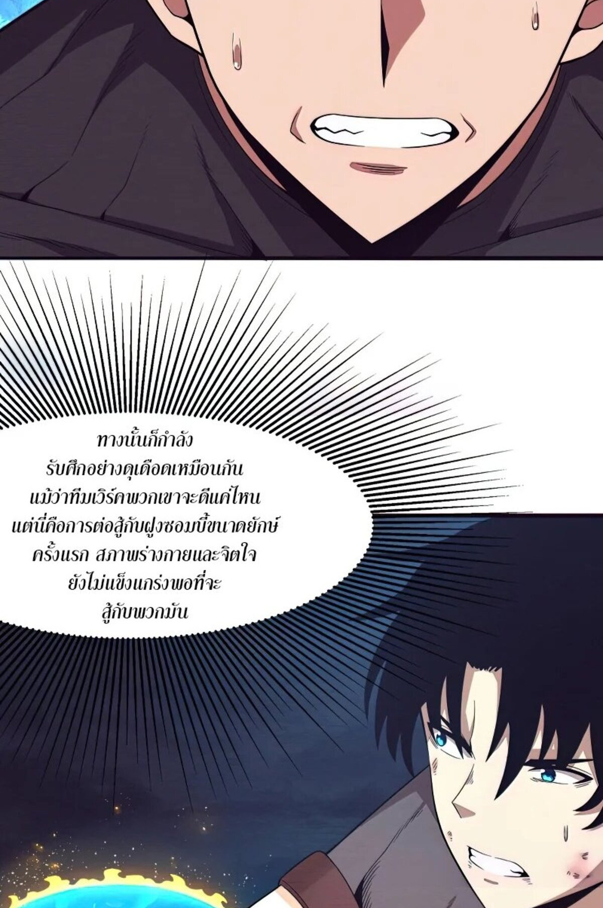 the frenzy of evolution ตอนที่36 13