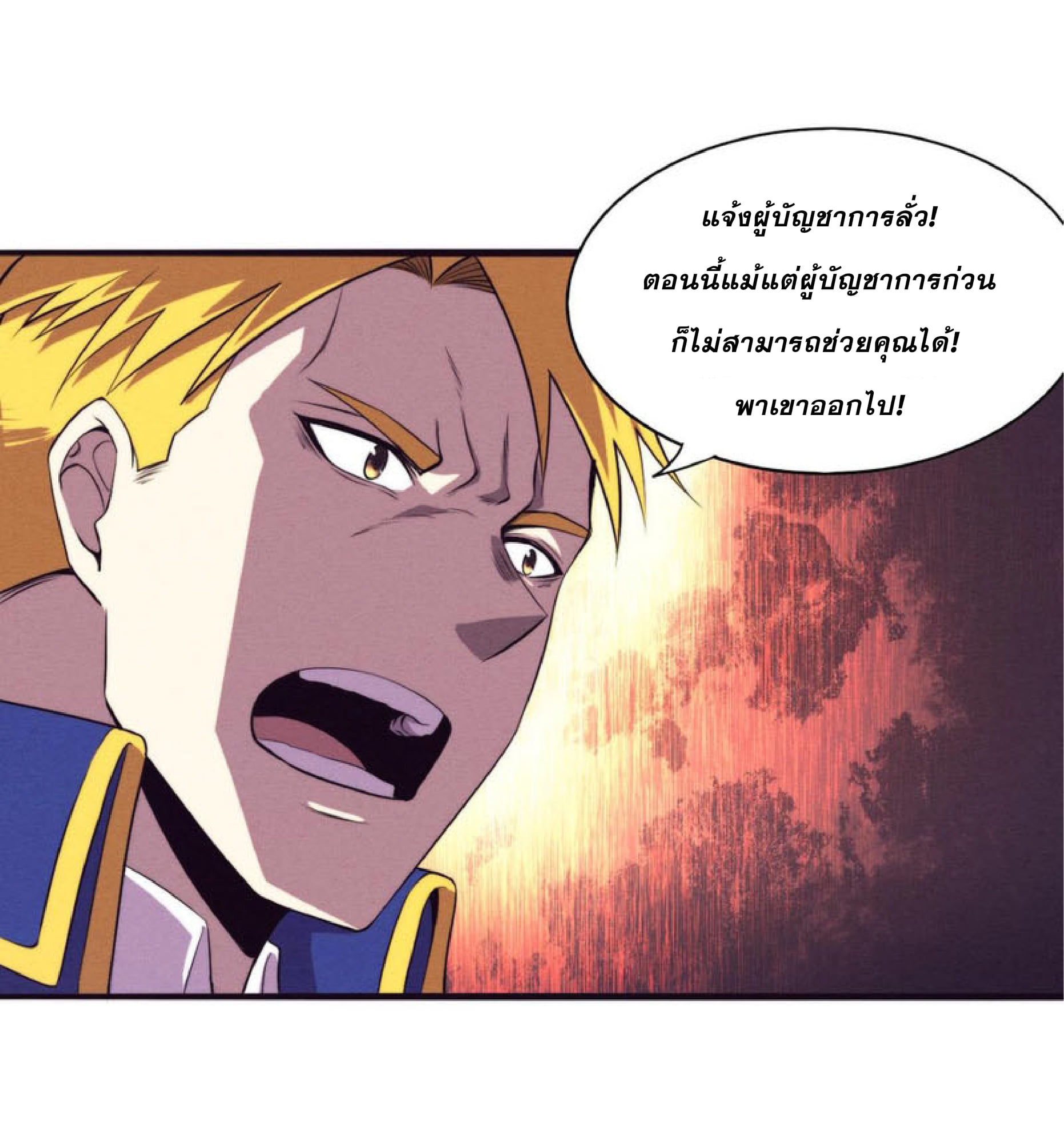 the frenzy of evolution ตอนที่27 52
