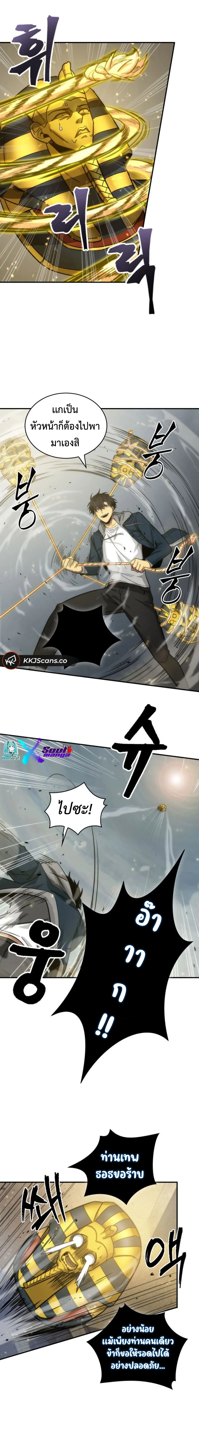 Tomb Raider King ตอนที่ 143 (14)