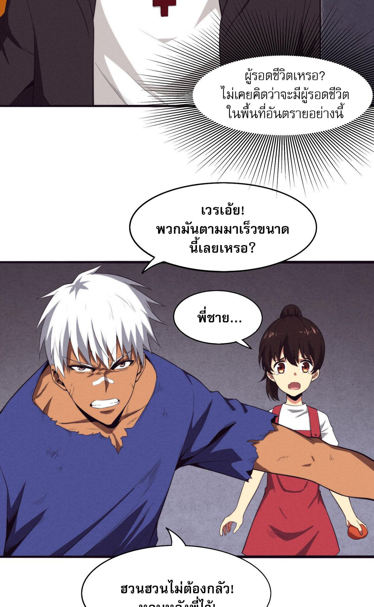 the frenzy of evolution ตอนที่44 68