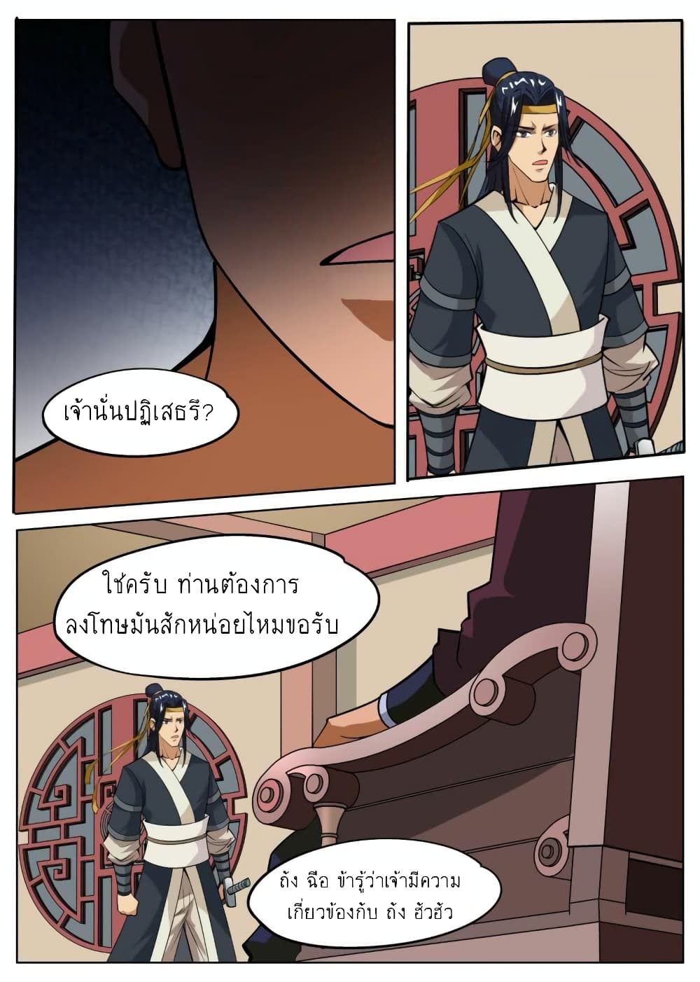 Greatest Sword Immortal60 (19)