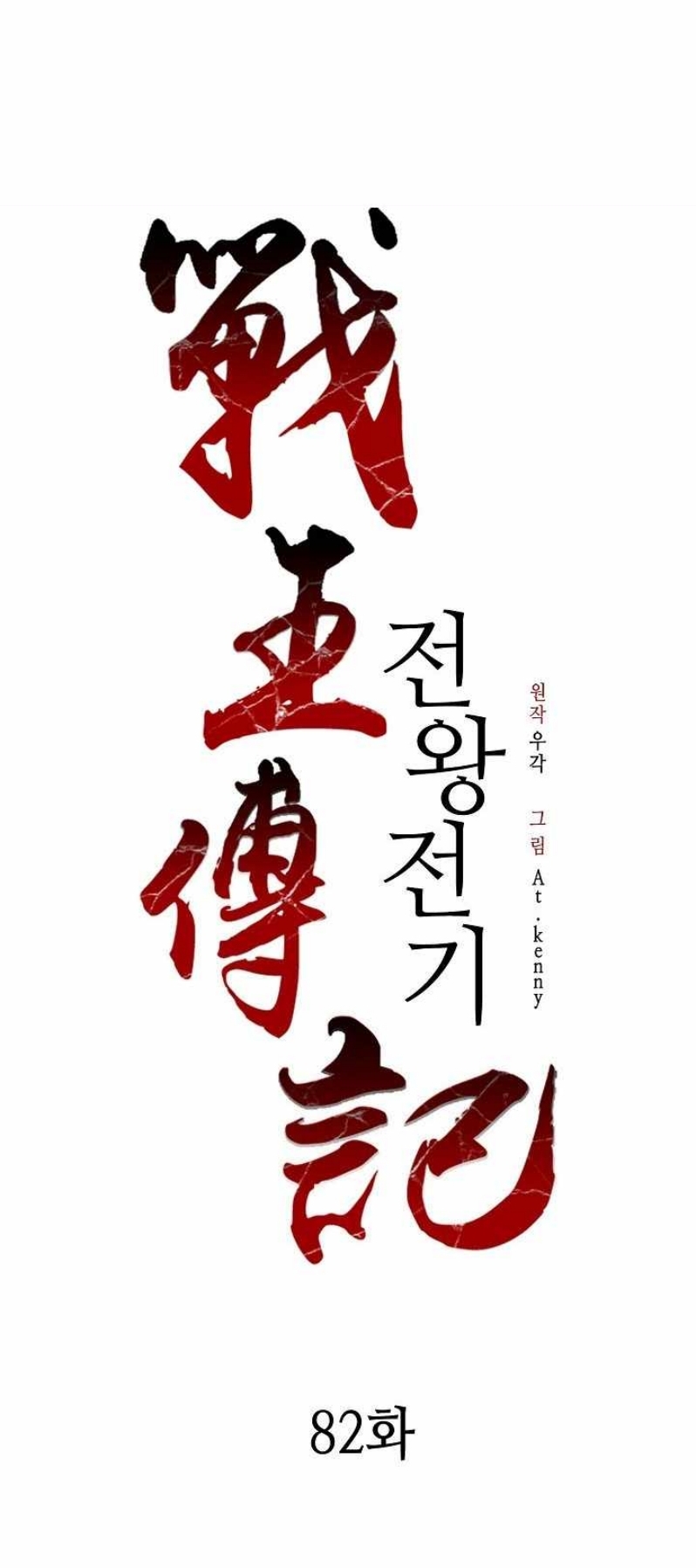 Memoir Of The King Of War82 (47)