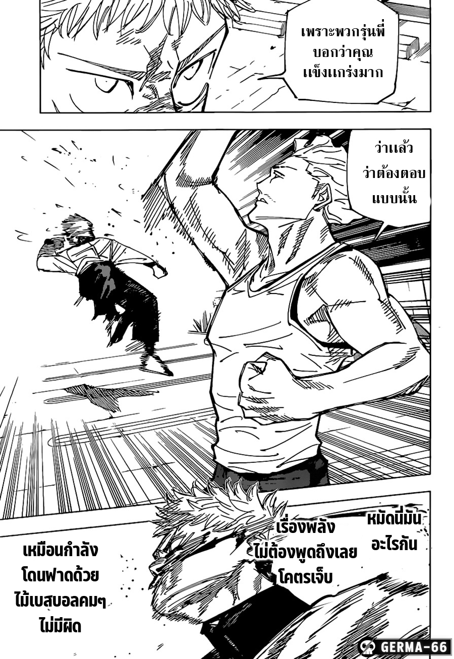 Jujutsu Kaisen 157 11
