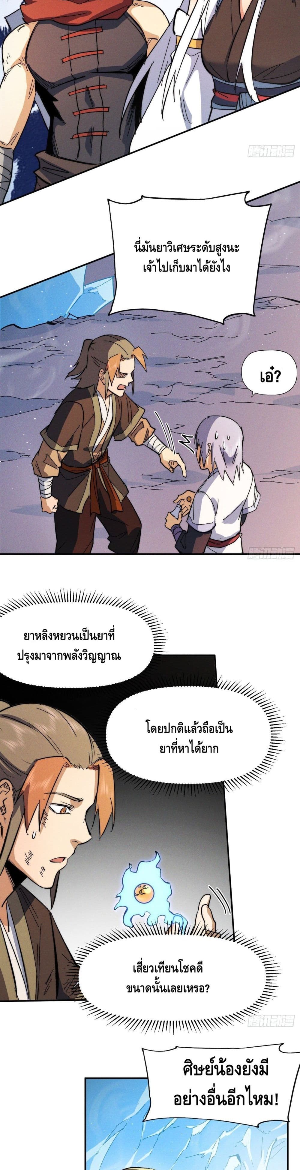 The Strongest Emperor52 (13)
