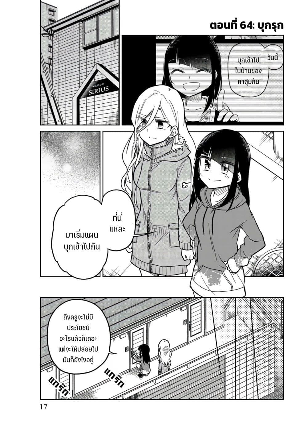 Ijousha no Ai64 (2)