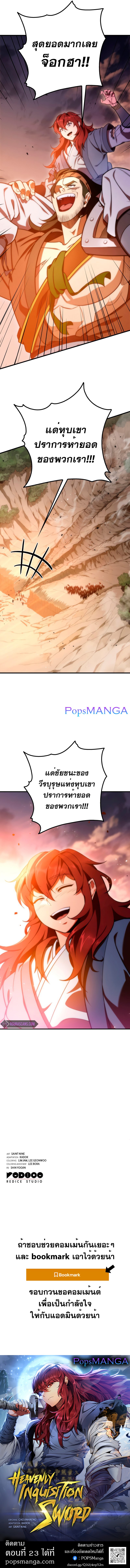 Heavenly Inquisition Sword22 (13)