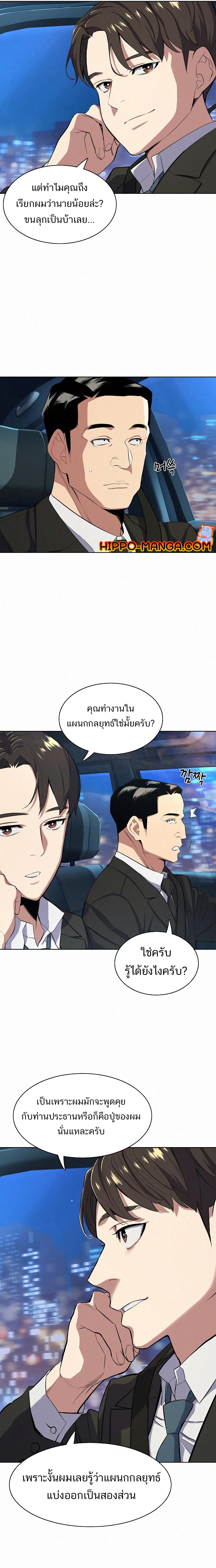 The Chaebeol’s Youngest Son17 (21)