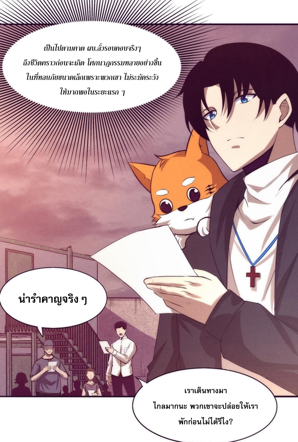 the frenzy of evolution ตอนที่25 24
