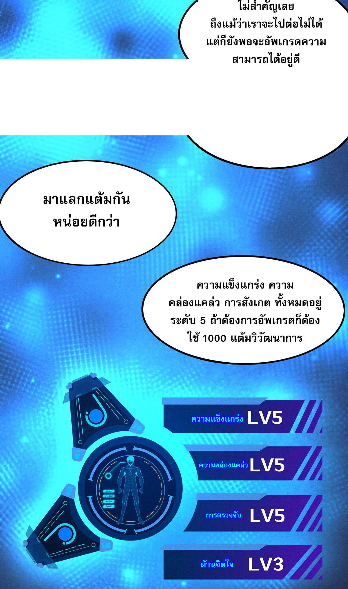 the frenzy of evolution ตอนที่41 56