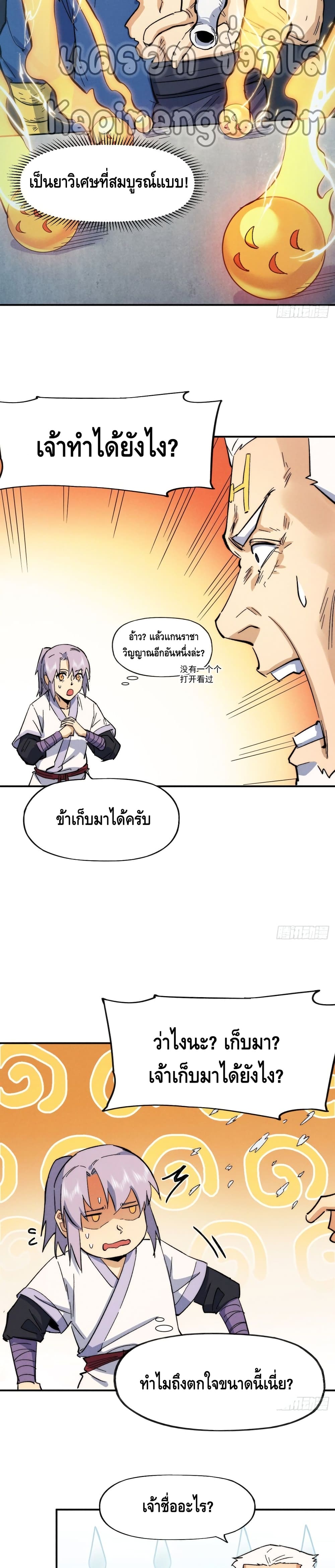 The Strongest Emperor55 (11)
