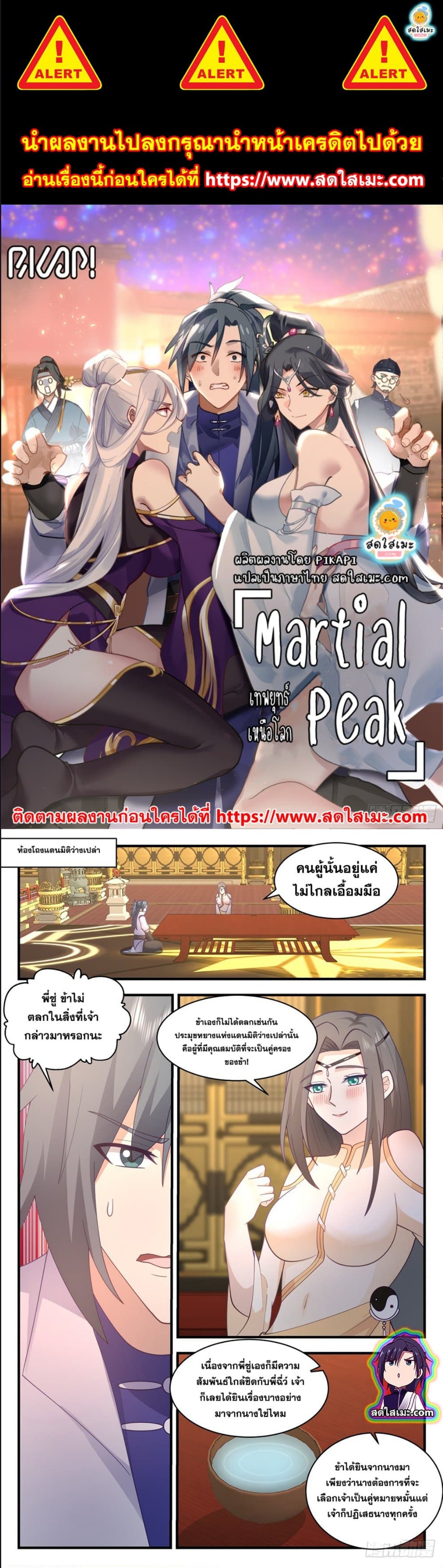 Martial Peak2805 (1)