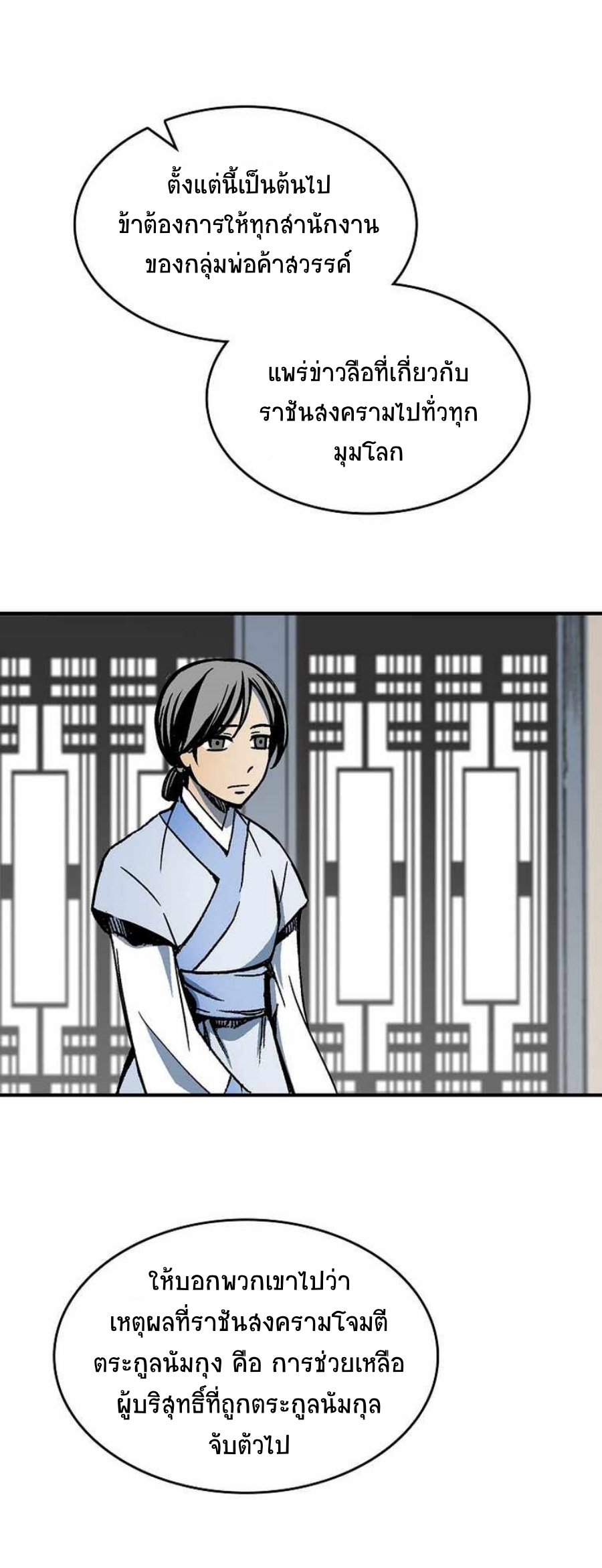 Memoir Of The King Of War83 (6)